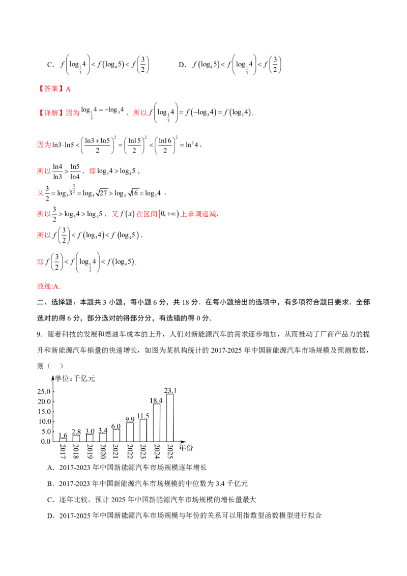 八省2025届高三&ldquo;八省联考&rdquo;考前猜想卷数学02全解全析_A1502026各地模拟卷（超值！）_12月_2412312025届高三&ldquo;八省联考&rdquo;考前猜想卷
