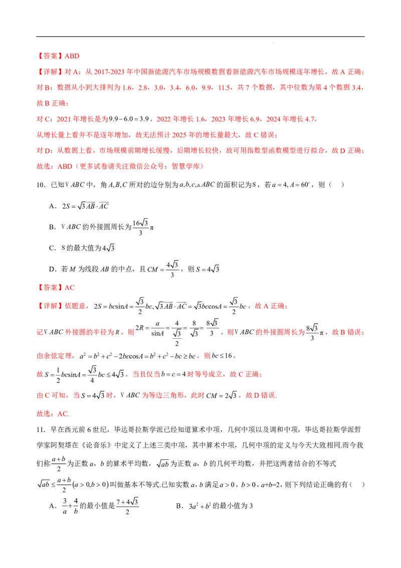 八省2025届高三&ldquo;八省联考&rdquo;考前猜想卷数学02全解全析_A1502026各地模拟卷（超值！）_12月_2412312025届高三&ldquo;八省联考&rdquo;考前猜想卷