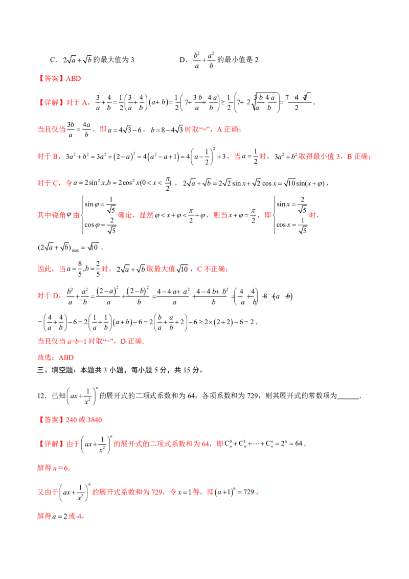 八省2025届高三&ldquo;八省联考&rdquo;考前猜想卷数学02全解全析_A1502026各地模拟卷（超值！）_12月_2412312025届高三&ldquo;八省联考&rdquo;考前猜想卷