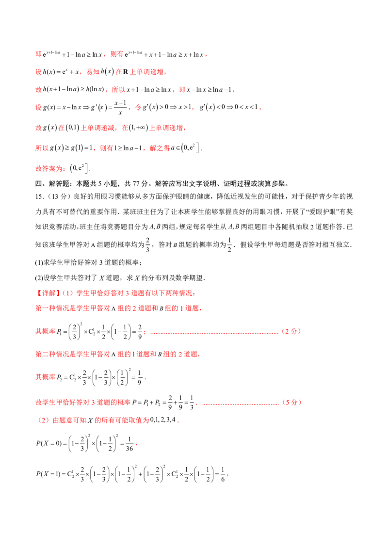 八省2025届高三&ldquo;八省联考&rdquo;考前猜想卷数学02全解全析_A1502026各地模拟卷（超值！）_12月_2412312025届高三&ldquo;八省联考&rdquo;考前猜想卷