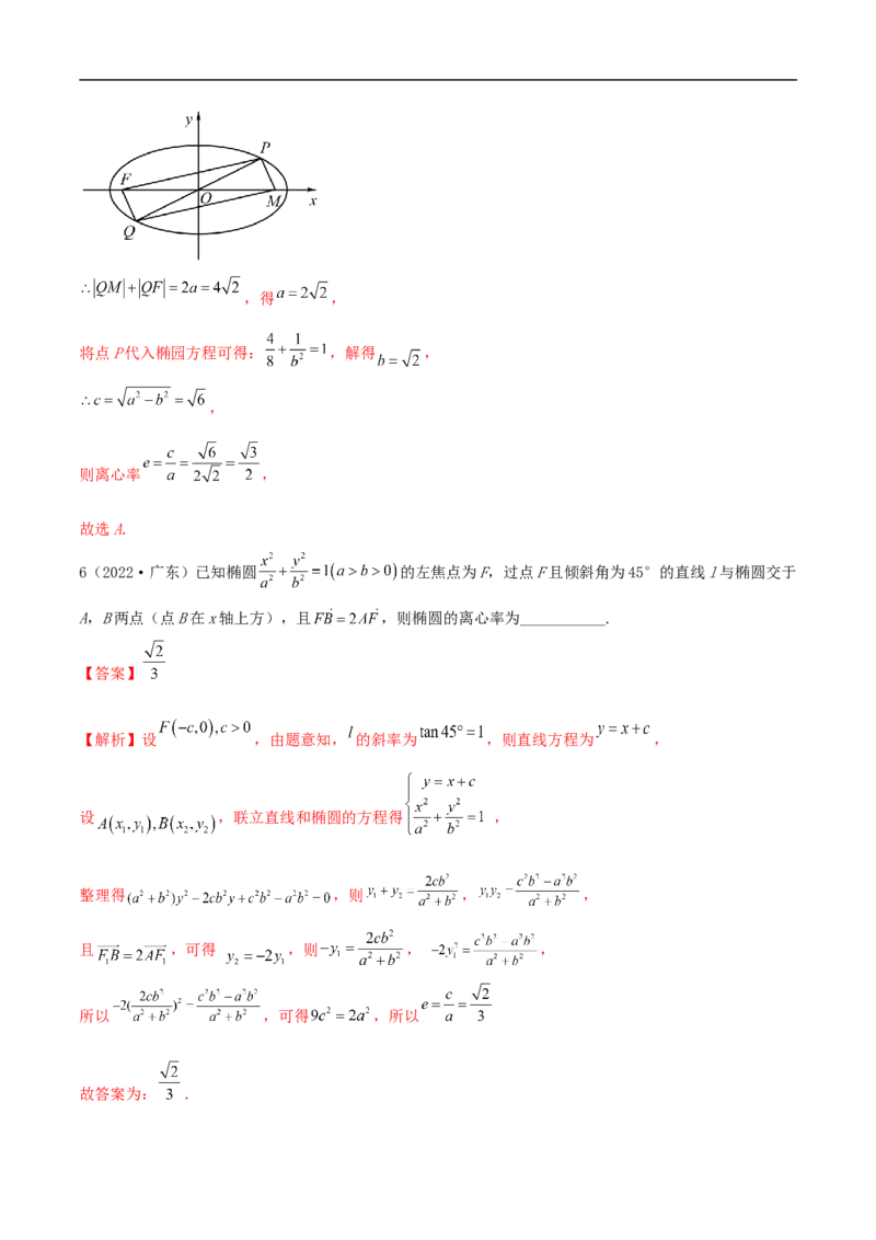 10.3椭圆（精练）（基础版）（解析版）_2.2025数学总复习_2023年新高考资料_一轮复习_2023年高考数学一轮复习（基础版）（新高考地区专用）