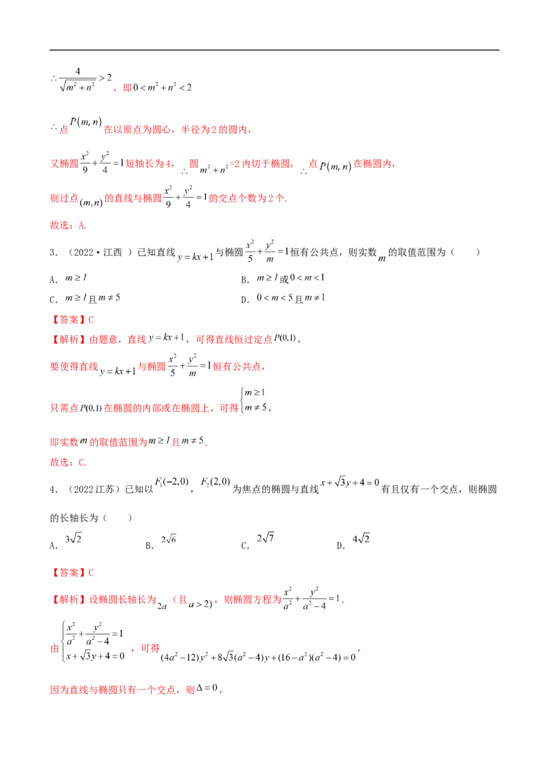 10.3椭圆（精练）（基础版）（解析版）_2.2025数学总复习_2023年新高考资料_一轮复习_2023年高考数学一轮复习（基础版）（新高考地区专用）