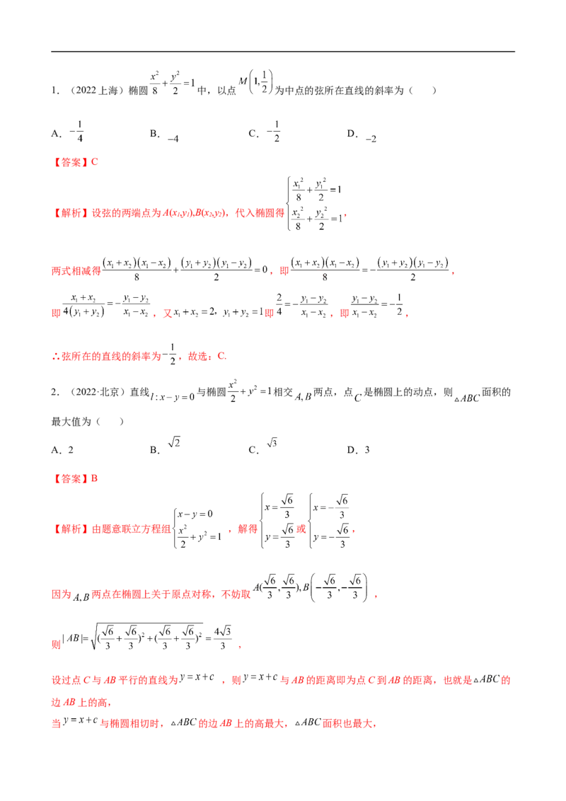 10.3椭圆（精练）（基础版）（解析版）_2.2025数学总复习_2023年新高考资料_一轮复习_2023年高考数学一轮复习（基础版）（新高考地区专用）