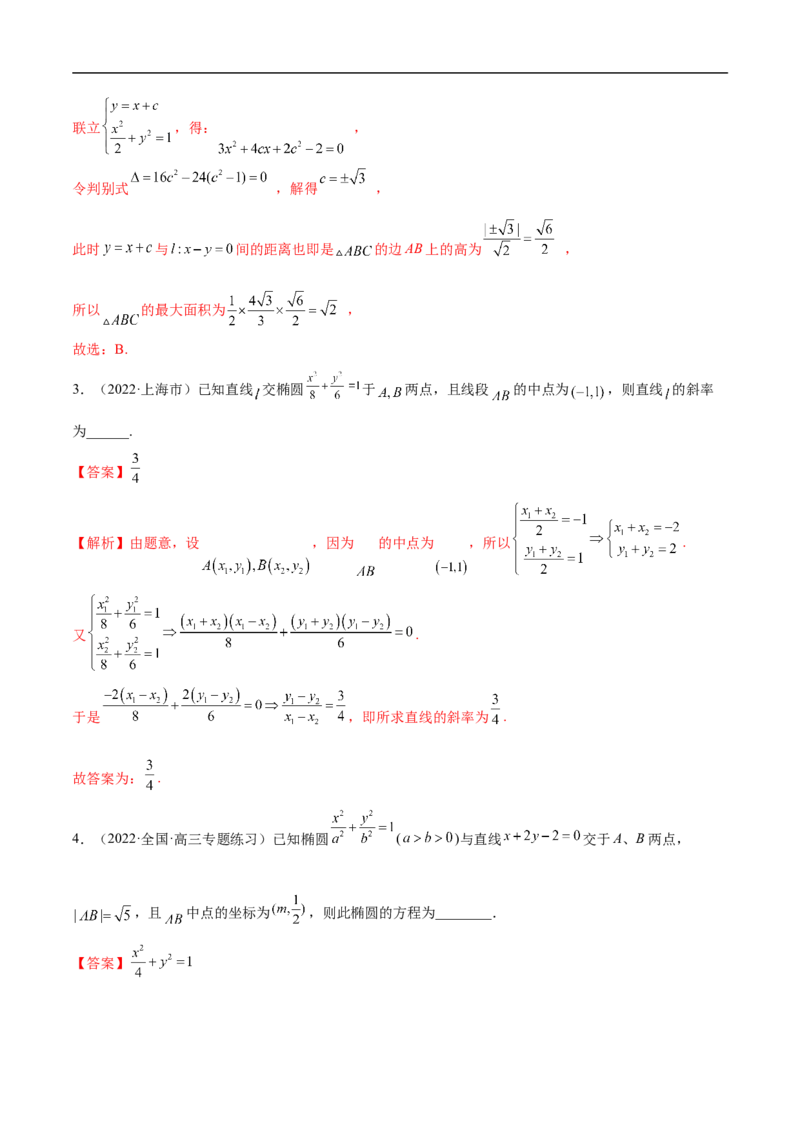 10.3椭圆（精练）（基础版）（解析版）_2.2025数学总复习_2023年新高考资料_一轮复习_2023年高考数学一轮复习（基础版）（新高考地区专用）