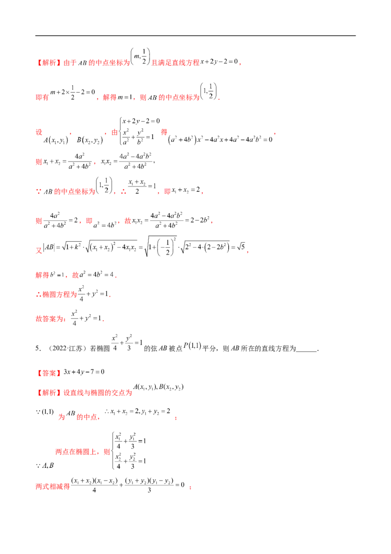 10.3椭圆（精练）（基础版）（解析版）_2.2025数学总复习_2023年新高考资料_一轮复习_2023年高考数学一轮复习（基础版）（新高考地区专用）