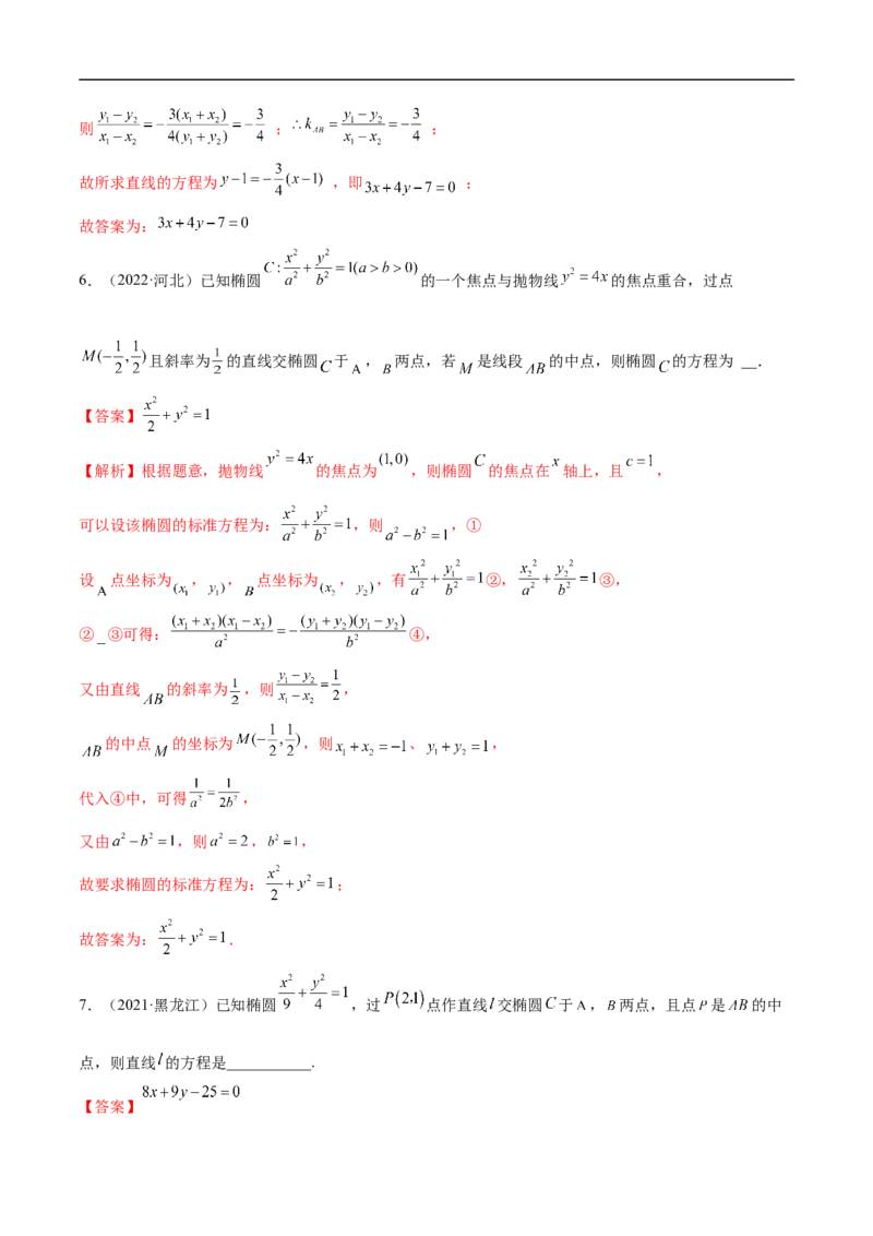 10.3椭圆（精练）（基础版）（解析版）_2.2025数学总复习_2023年新高考资料_一轮复习_2023年高考数学一轮复习（基础版）（新高考地区专用）