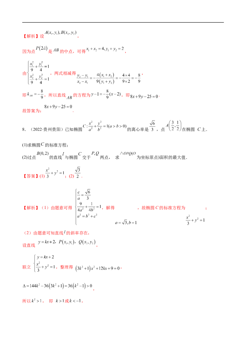 10.3椭圆（精练）（基础版）（解析版）_2.2025数学总复习_2023年新高考资料_一轮复习_2023年高考数学一轮复习（基础版）（新高考地区专用）