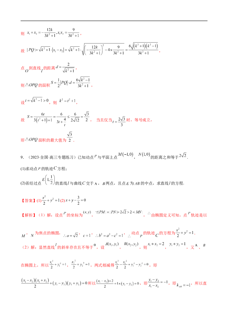 10.3椭圆（精练）（基础版）（解析版）_2.2025数学总复习_2023年新高考资料_一轮复习_2023年高考数学一轮复习（基础版）（新高考地区专用）