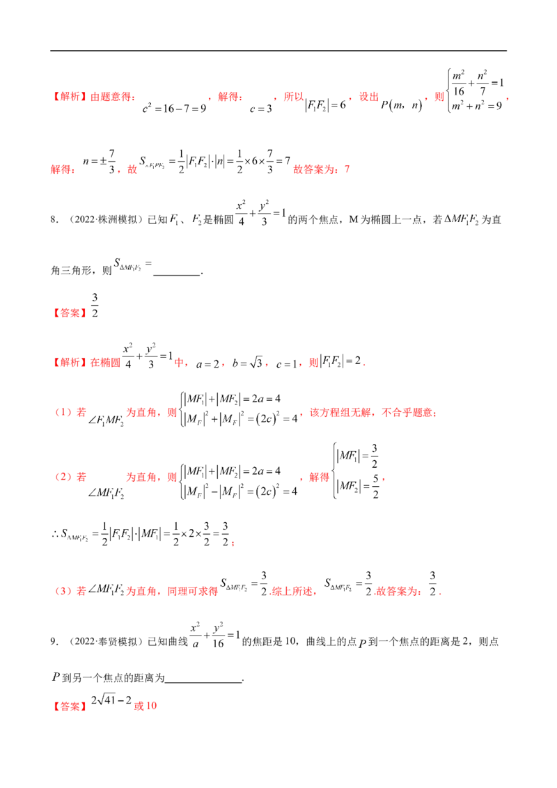 10.3椭圆（精练）（基础版）（解析版）_2.2025数学总复习_2023年新高考资料_一轮复习_2023年高考数学一轮复习（基础版）（新高考地区专用）