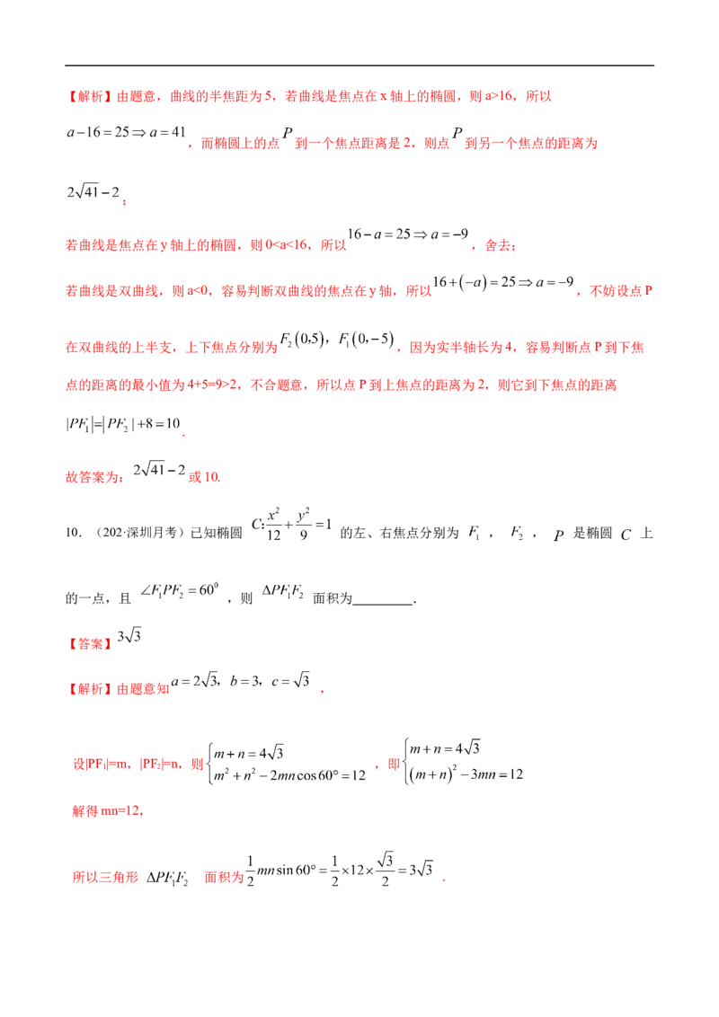 10.3椭圆（精练）（基础版）（解析版）_2.2025数学总复习_2023年新高考资料_一轮复习_2023年高考数学一轮复习（基础版）（新高考地区专用）