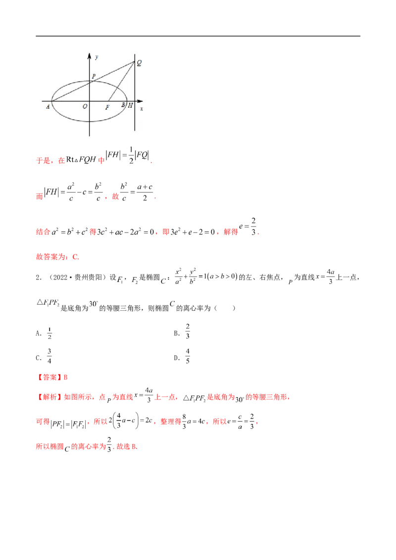 10.3椭圆（精练）（基础版）（解析版）_2.2025数学总复习_2023年新高考资料_一轮复习_2023年高考数学一轮复习（基础版）（新高考地区专用）