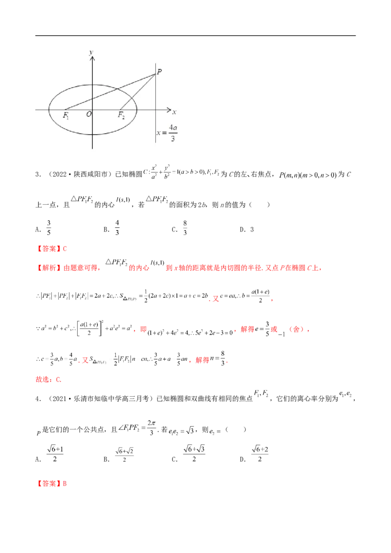 10.3椭圆（精练）（基础版）（解析版）_2.2025数学总复习_2023年新高考资料_一轮复习_2023年高考数学一轮复习（基础版）（新高考地区专用）