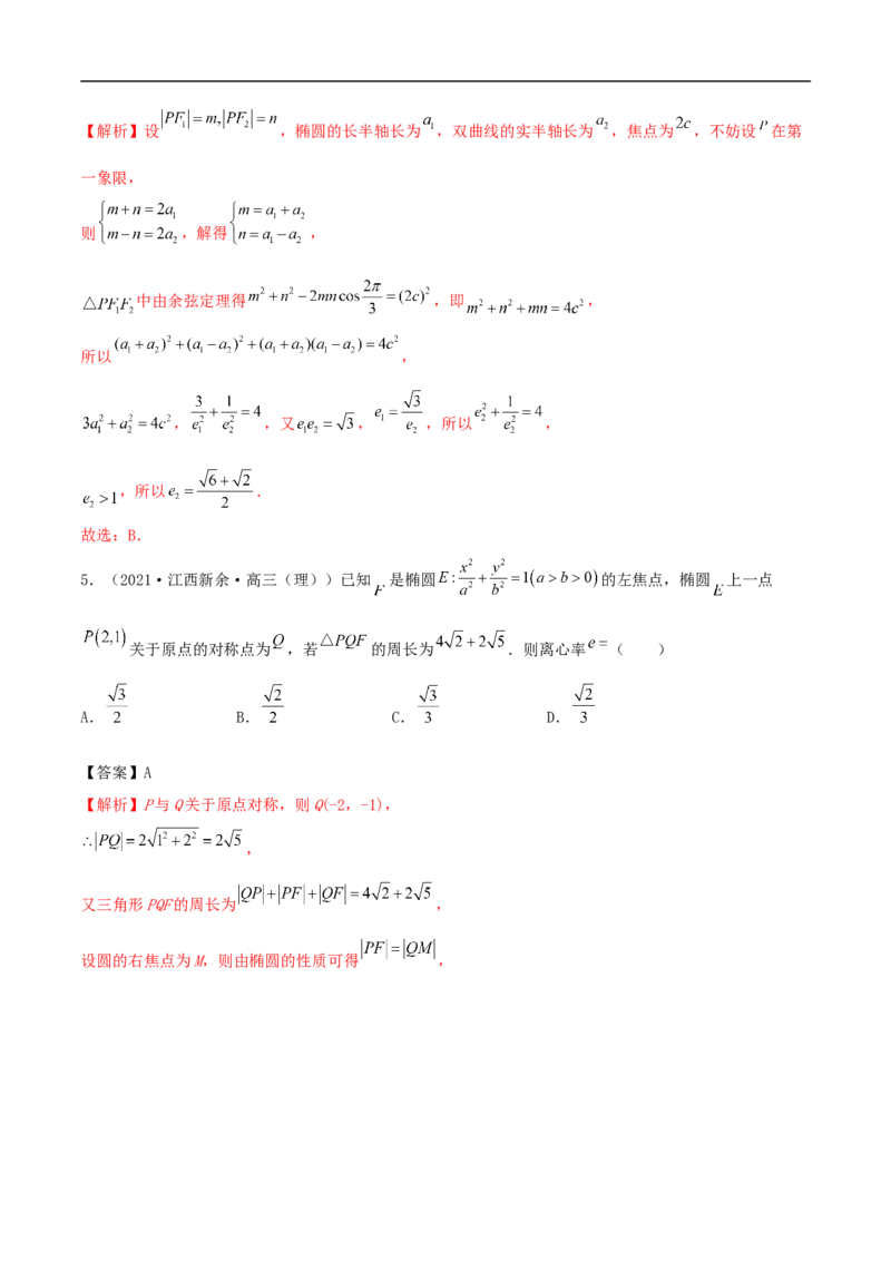 10.3椭圆（精练）（基础版）（解析版）_2.2025数学总复习_2023年新高考资料_一轮复习_2023年高考数学一轮复习（基础版）（新高考地区专用）