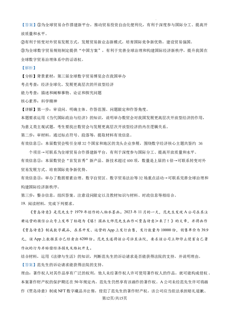 四川省成都市树德中学2024-2025学年高三上学期12月月考政治答案_A1502026各地模拟卷（超值！）_12月_241218四川省成都市树德中学2024-2025学年高三上学期12月月考