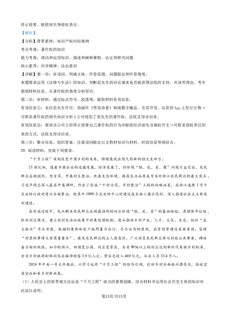 四川省成都市树德中学2024-2025学年高三上学期12月月考政治答案_A1502026各地模拟卷（超值！）_12月_241218四川省成都市树德中学2024-2025学年高三上学期12月月考