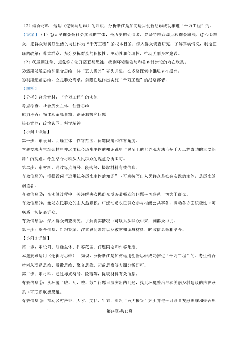 四川省成都市树德中学2024-2025学年高三上学期12月月考政治答案_A1502026各地模拟卷（超值！）_12月_241218四川省成都市树德中学2024-2025学年高三上学期12月月考