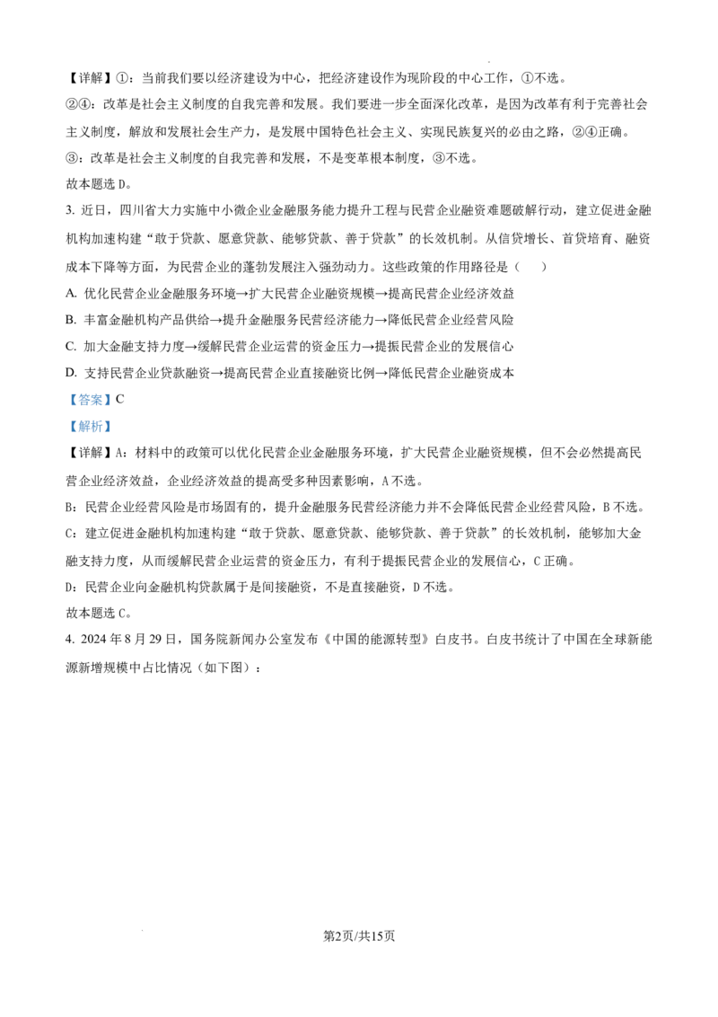 四川省成都市树德中学2024-2025学年高三上学期12月月考政治答案_A1502026各地模拟卷（超值！）_12月_241218四川省成都市树德中学2024-2025学年高三上学期12月月考