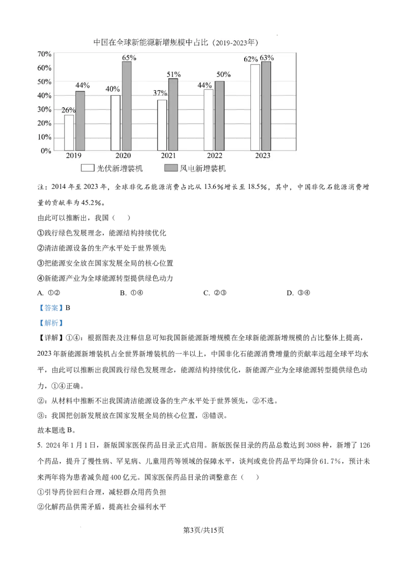 四川省成都市树德中学2024-2025学年高三上学期12月月考政治答案_A1502026各地模拟卷（超值！）_12月_241218四川省成都市树德中学2024-2025学年高三上学期12月月考