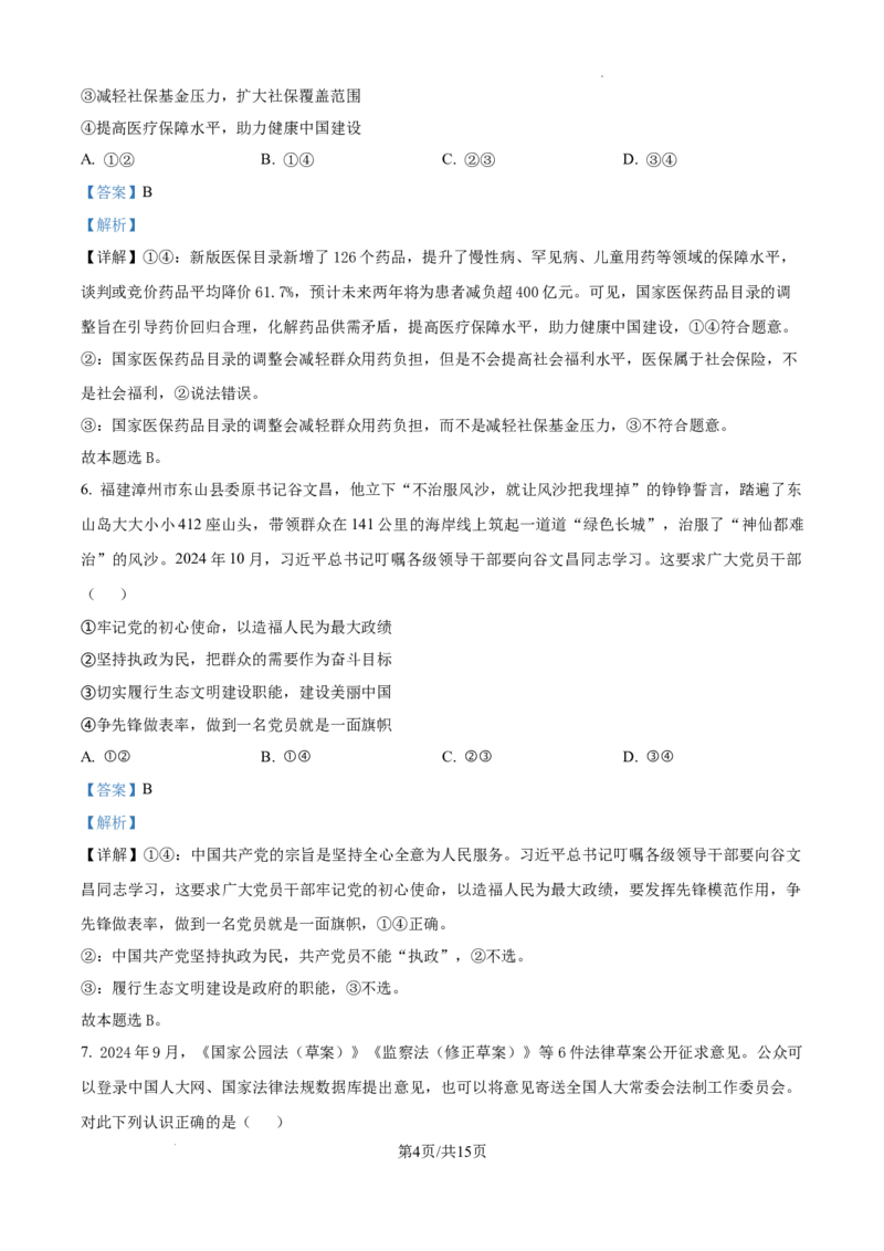 四川省成都市树德中学2024-2025学年高三上学期12月月考政治答案_A1502026各地模拟卷（超值！）_12月_241218四川省成都市树德中学2024-2025学年高三上学期12月月考