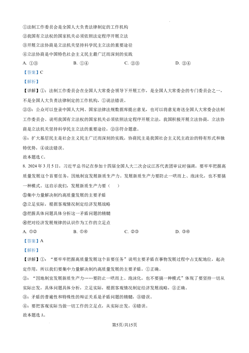 四川省成都市树德中学2024-2025学年高三上学期12月月考政治答案_A1502026各地模拟卷（超值！）_12月_241218四川省成都市树德中学2024-2025学年高三上学期12月月考