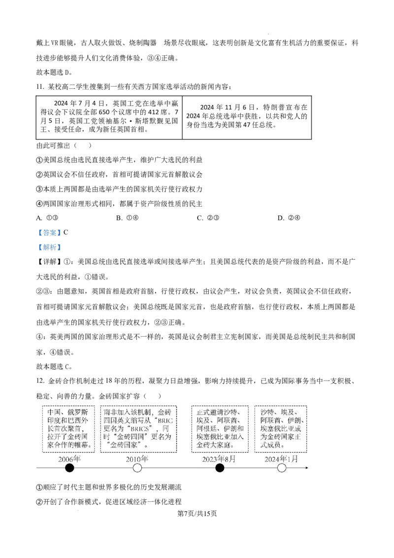 四川省成都市树德中学2024-2025学年高三上学期12月月考政治答案_A1502026各地模拟卷（超值！）_12月_241218四川省成都市树德中学2024-2025学年高三上学期12月月考