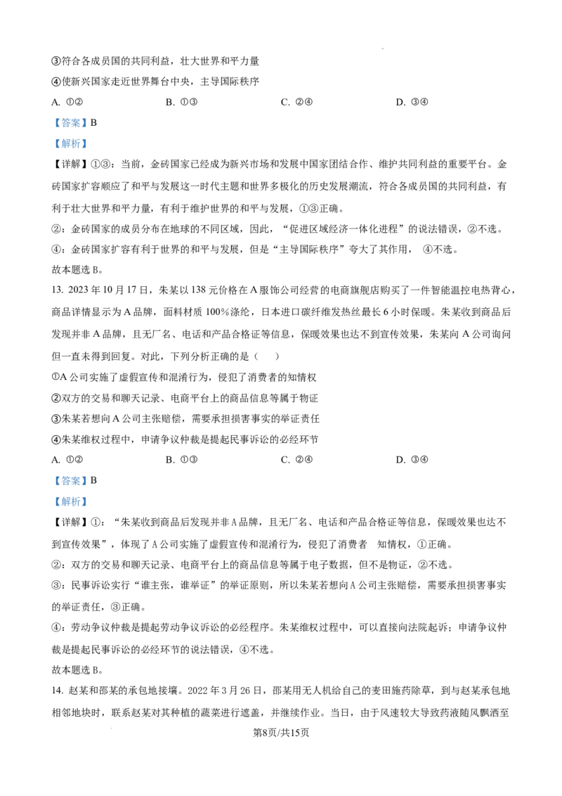 四川省成都市树德中学2024-2025学年高三上学期12月月考政治答案_A1502026各地模拟卷（超值！）_12月_241218四川省成都市树德中学2024-2025学年高三上学期12月月考