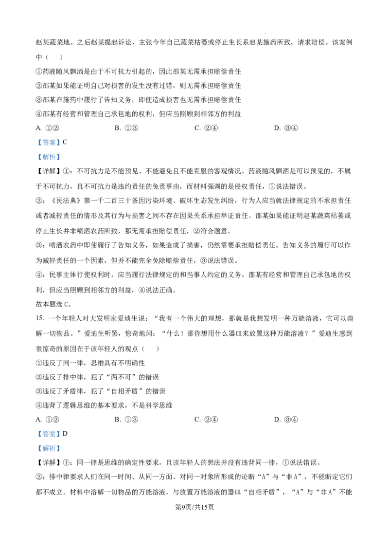 四川省成都市树德中学2024-2025学年高三上学期12月月考政治答案_A1502026各地模拟卷（超值！）_12月_241218四川省成都市树德中学2024-2025学年高三上学期12月月考