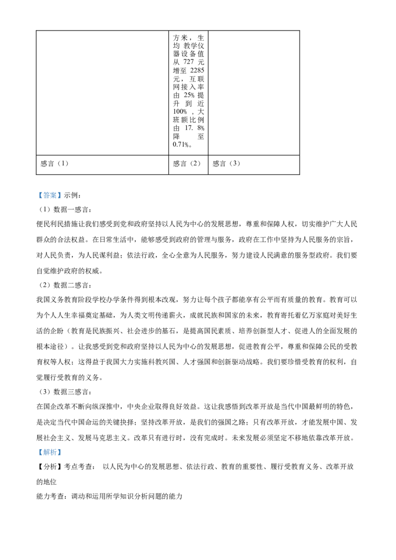 精品解析：北京市密云区2022-2023学年九年级上学期期末道德与法治试题（解析版）(1)_北京初中期末题_C605-京七八九_B京市道德与法治七八九_道法_北京9上道法_2022-2024_北京道法9上期末