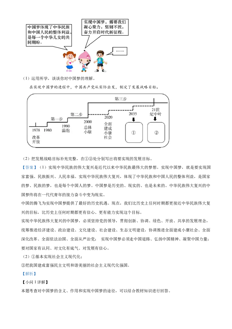精品解析：北京市密云区2022-2023学年九年级上学期期末道德与法治试题（解析版）(1)_北京初中期末题_C605-京七八九_B京市道德与法治七八九_道法_北京9上道法_2022-2024_北京道法9上期末