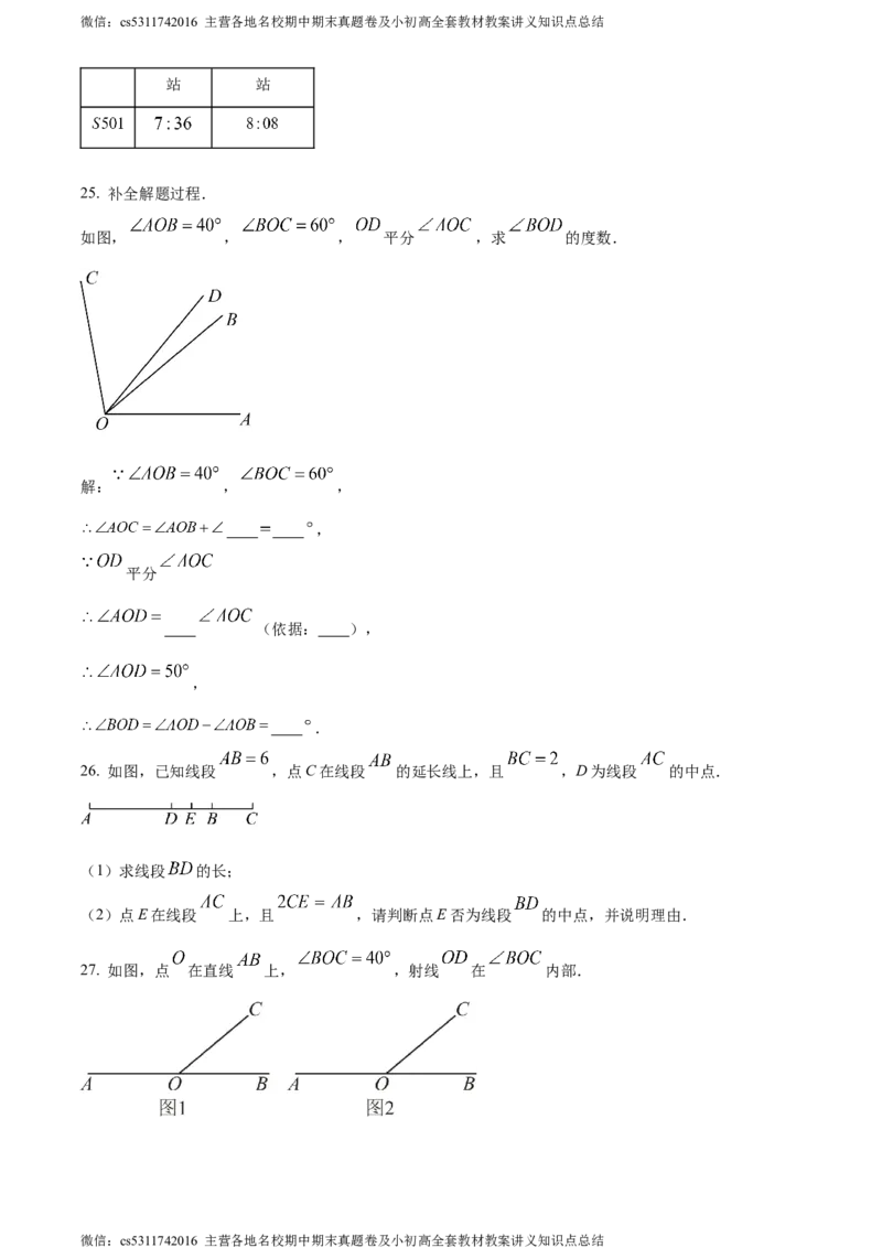 精品解析：北京市昌平区2023-2024学年七年级上学期期末数学试题（原卷版）(1)_北京初中期末题_C605-京七八九_B京市数学七八九_北京7上数学_2023-2024_北京数学7上期末