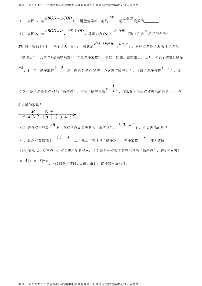 精品解析：北京市昌平区2023-2024学年七年级上学期期末数学试题（原卷版）(1)_北京初中期末题_C605-京七八九_B京市数学七八九_北京7上数学_2023-2024_北京数学7上期末