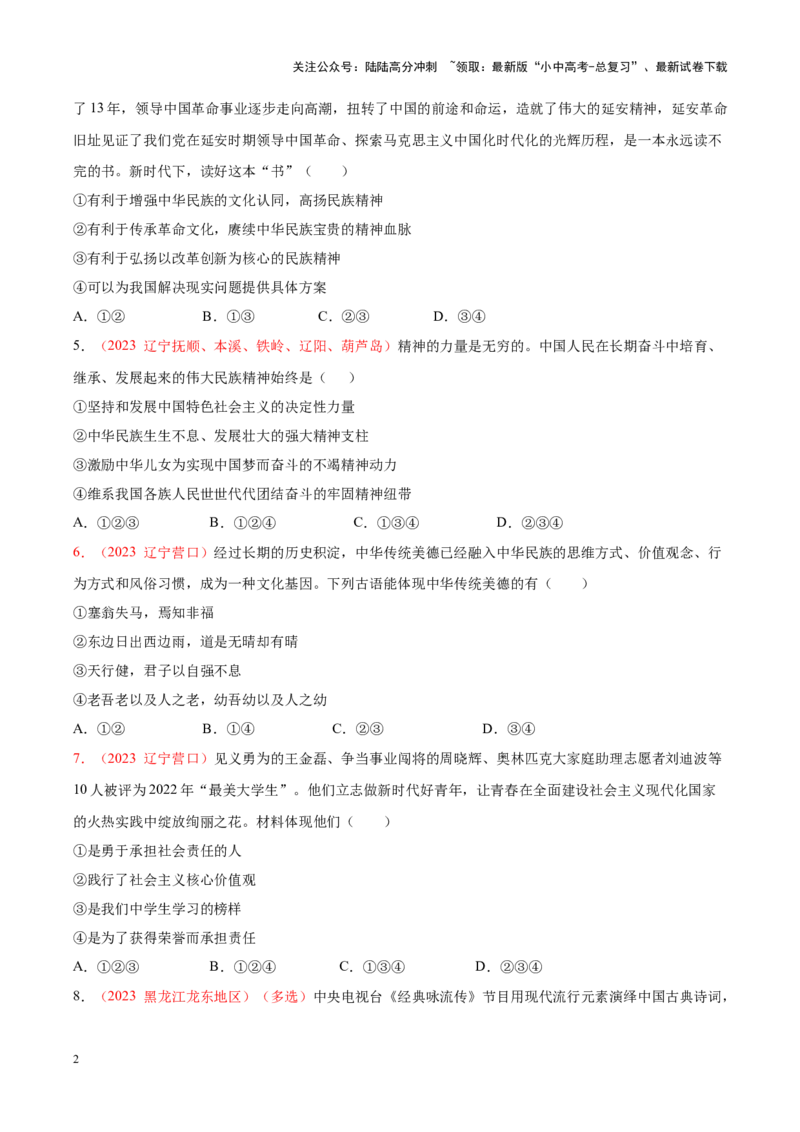 专题19文明与家园（考点通关）（原卷版）_02中考总复习（2026版更新中）_07-道法-中考总复习_2024年中考复习资料_一轮复习_备战2024年中考道德与法治一轮复习考点帮（全国通用）