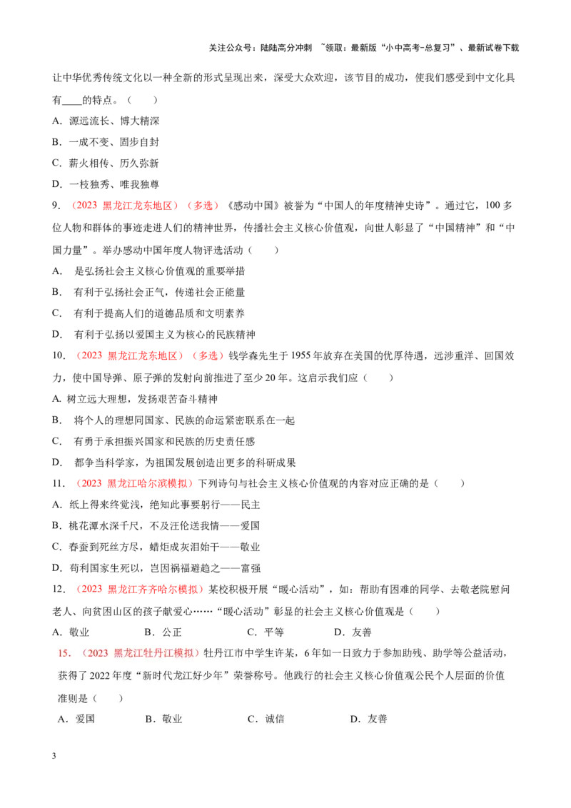 专题19文明与家园（考点通关）（原卷版）_02中考总复习（2026版更新中）_07-道法-中考总复习_2024年中考复习资料_一轮复习_备战2024年中考道德与法治一轮复习考点帮（全国通用）
