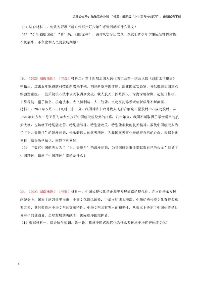 专题19文明与家园（考点通关）（原卷版）_02中考总复习（2026版更新中）_07-道法-中考总复习_2024年中考复习资料_一轮复习_备战2024年中考道德与法治一轮复习考点帮（全国通用）