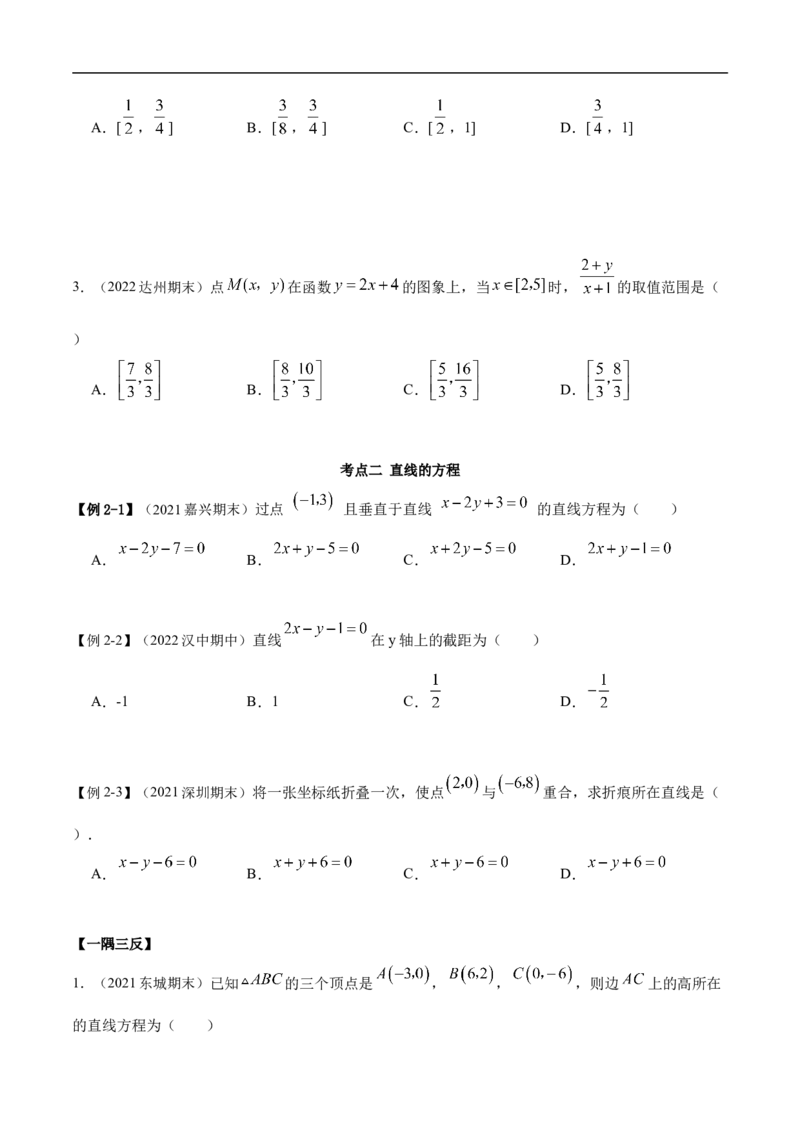 10.1直线方程（精讲）（基础版）（原卷版）_2.2025数学总复习_2023年新高考资料_一轮复习_2023年高考数学一轮复习（基础版）（新高考地区专用）