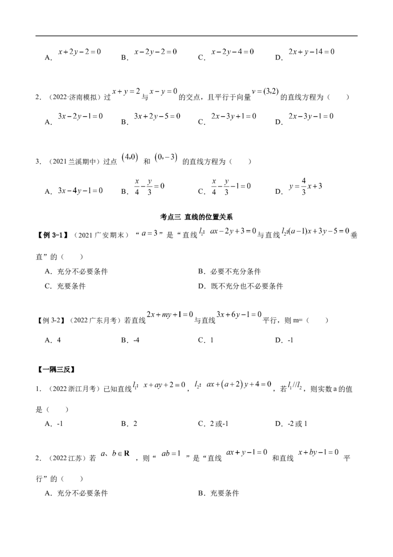 10.1直线方程（精讲）（基础版）（原卷版）_2.2025数学总复习_2023年新高考资料_一轮复习_2023年高考数学一轮复习（基础版）（新高考地区专用）