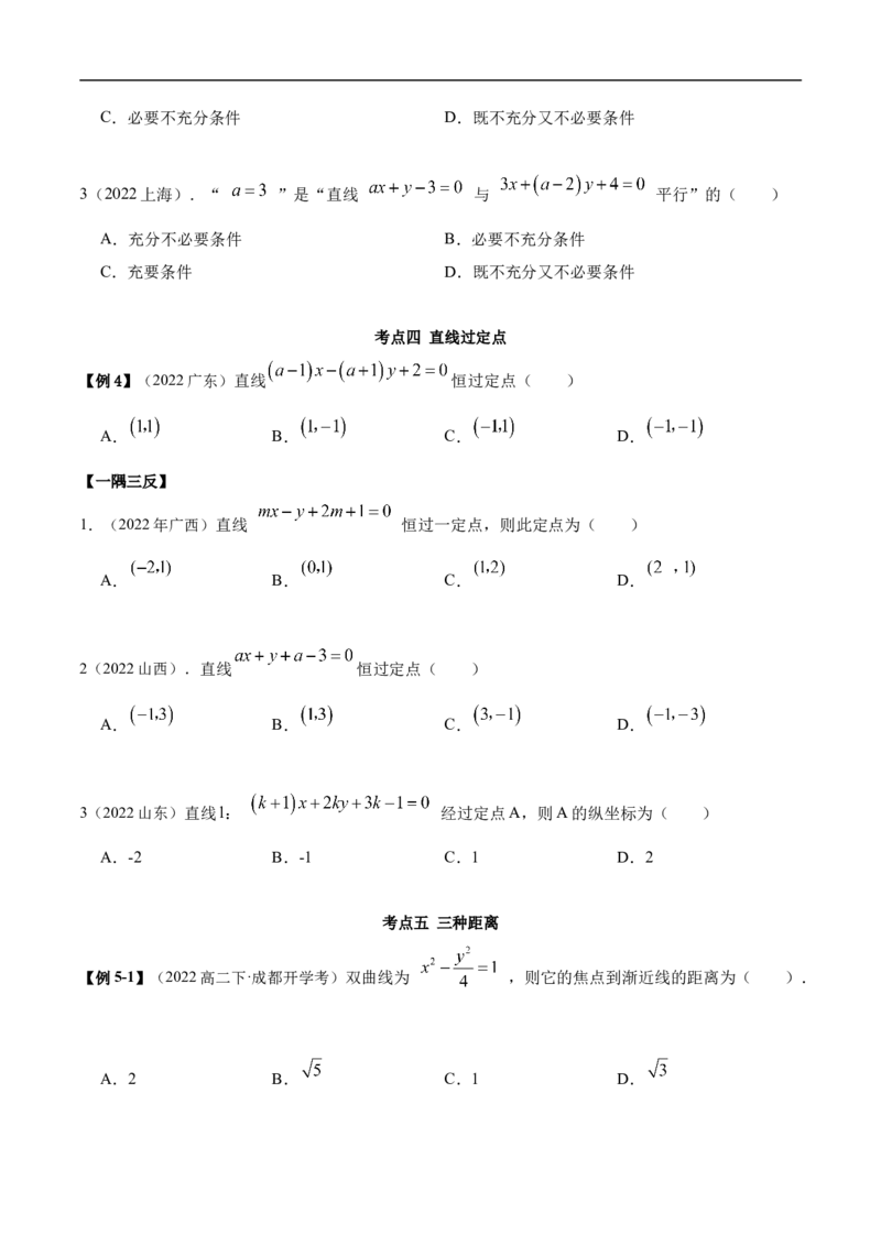 10.1直线方程（精讲）（基础版）（原卷版）_2.2025数学总复习_2023年新高考资料_一轮复习_2023年高考数学一轮复习（基础版）（新高考地区专用）