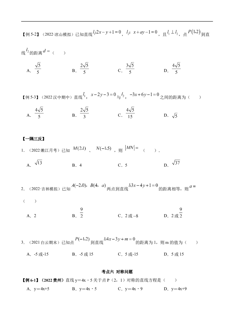 10.1直线方程（精讲）（基础版）（原卷版）_2.2025数学总复习_2023年新高考资料_一轮复习_2023年高考数学一轮复习（基础版）（新高考地区专用）