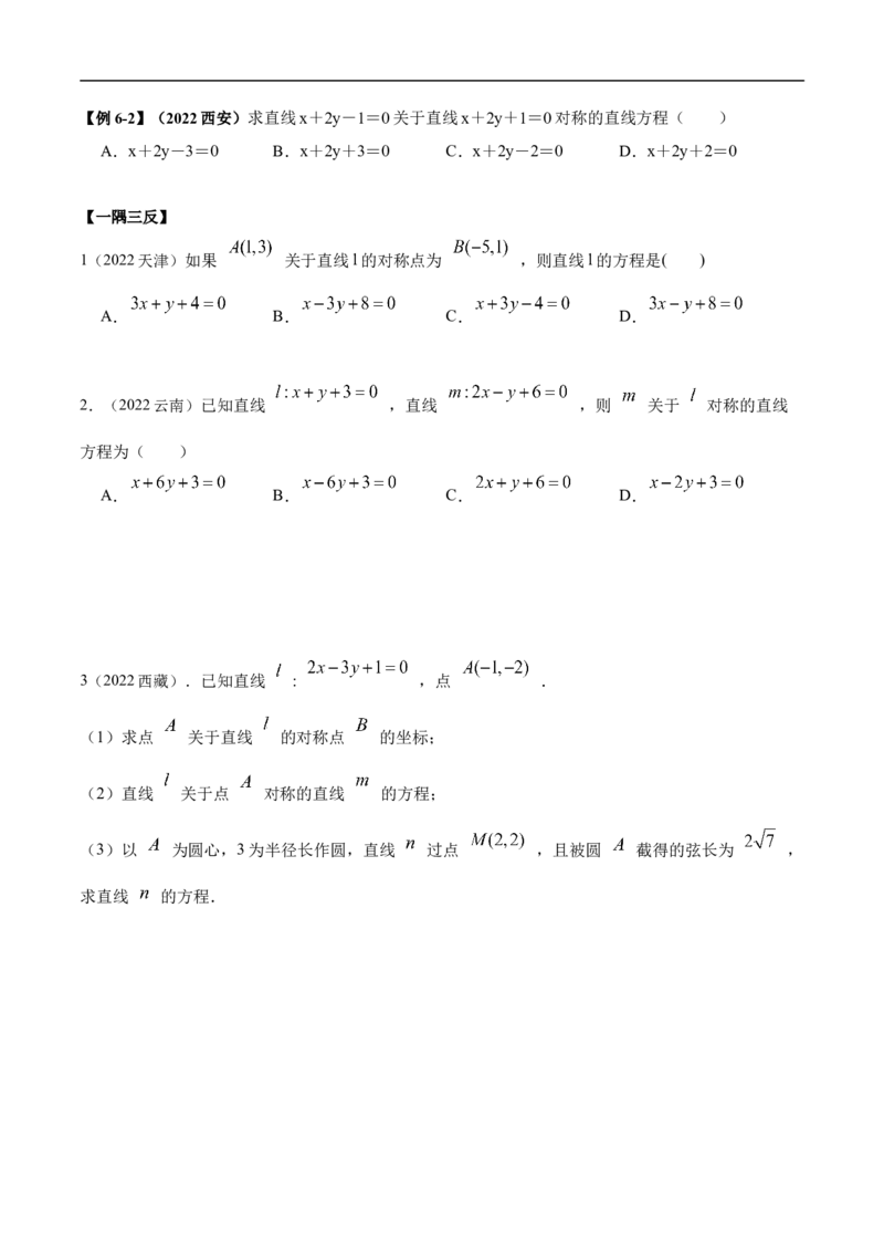 10.1直线方程（精讲）（基础版）（原卷版）_2.2025数学总复习_2023年新高考资料_一轮复习_2023年高考数学一轮复习（基础版）（新高考地区专用）
