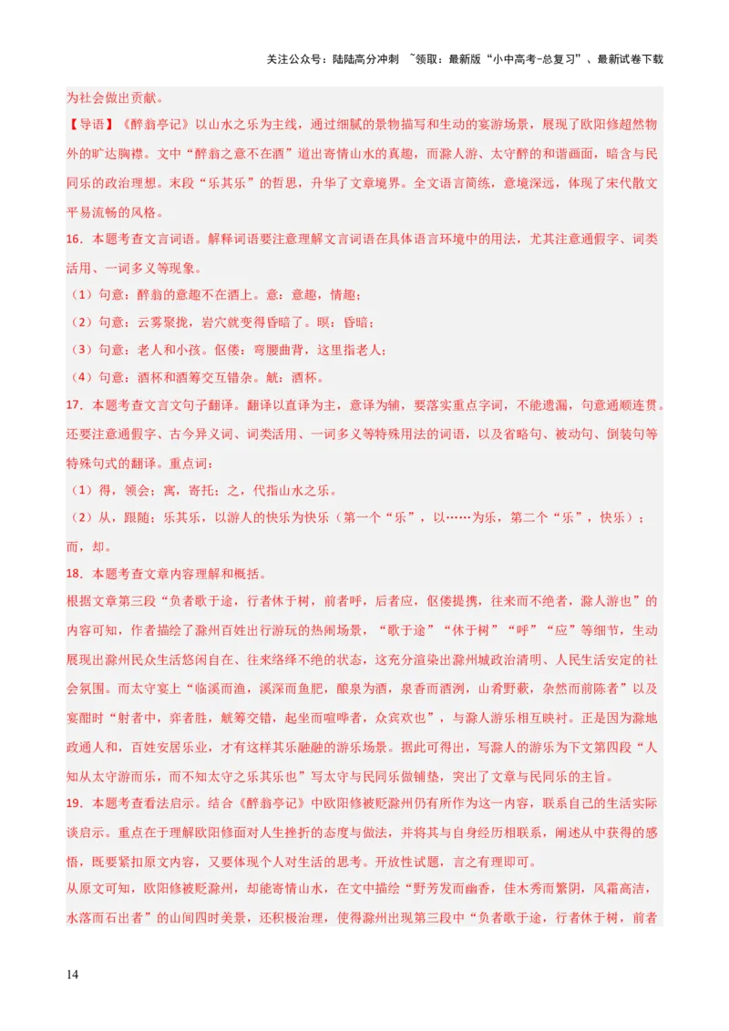 专题16：九上课内文言文阅读精练(练习）解析版_02中考总复习（2026版更新中）_01-语文-中考总复习_2026年中考复习（更新中）