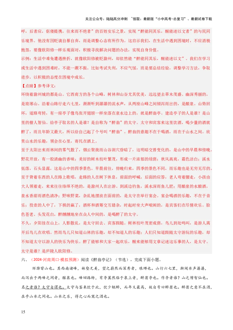 专题16：九上课内文言文阅读精练(练习）解析版_02中考总复习（2026版更新中）_01-语文-中考总复习_2026年中考复习（更新中）