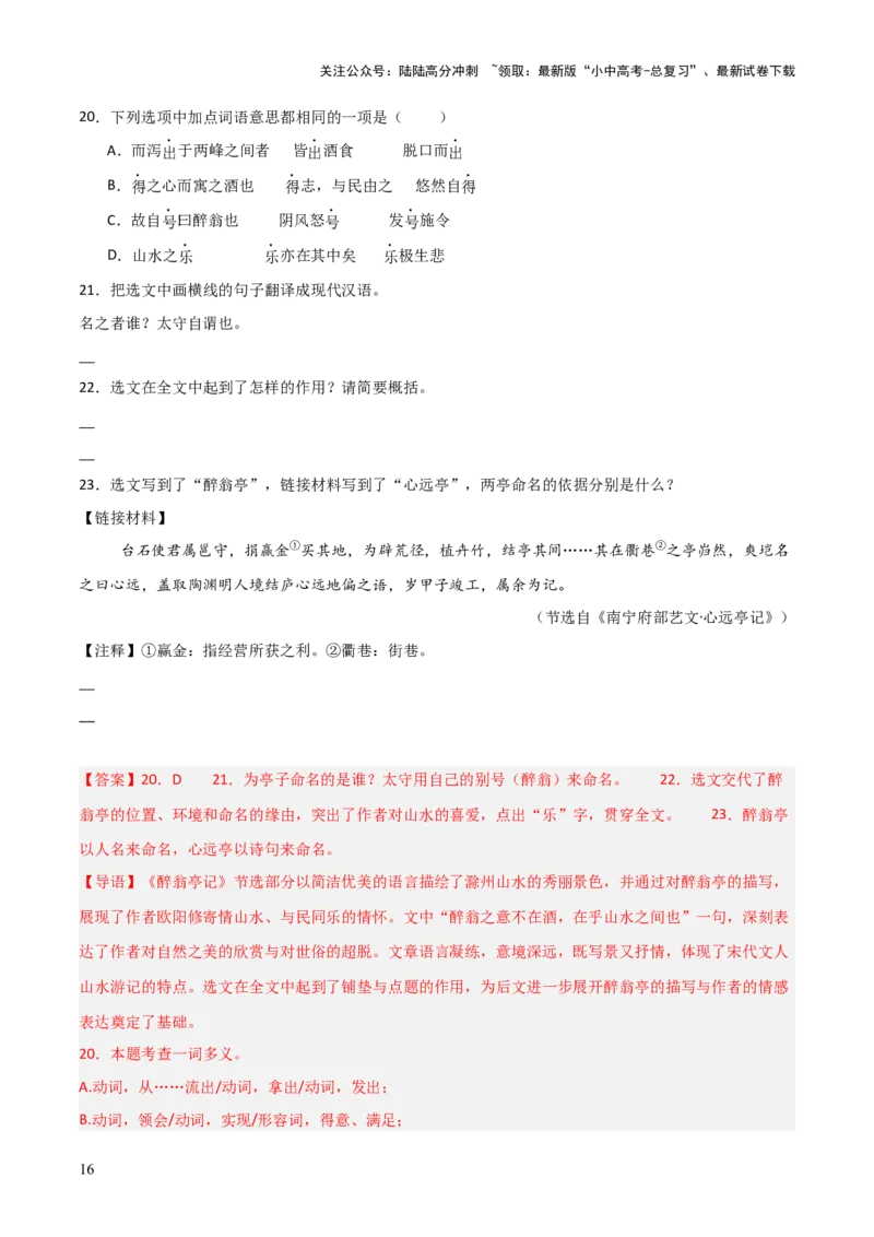 专题16：九上课内文言文阅读精练(练习）解析版_02中考总复习（2026版更新中）_01-语文-中考总复习_2026年中考复习（更新中）