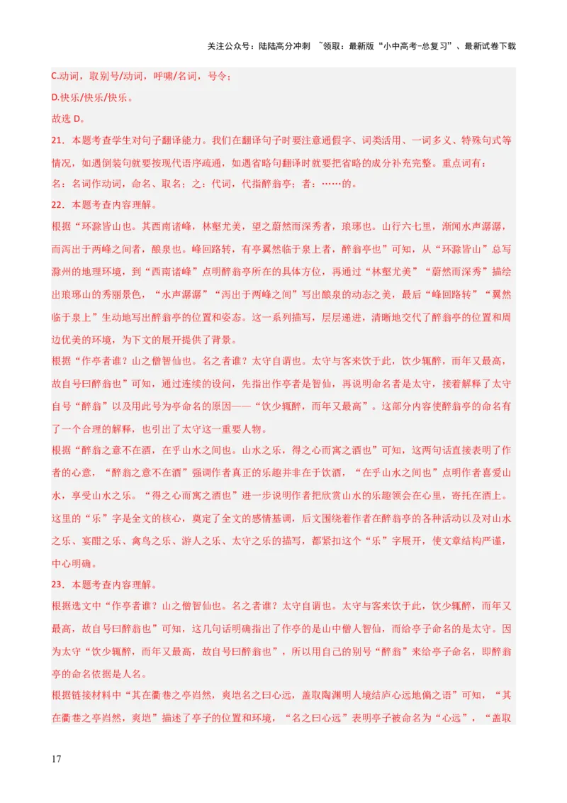 专题16：九上课内文言文阅读精练(练习）解析版_02中考总复习（2026版更新中）_01-语文-中考总复习_2026年中考复习（更新中）