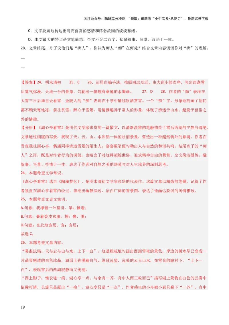 专题16：九上课内文言文阅读精练(练习）解析版_02中考总复习（2026版更新中）_01-语文-中考总复习_2026年中考复习（更新中）