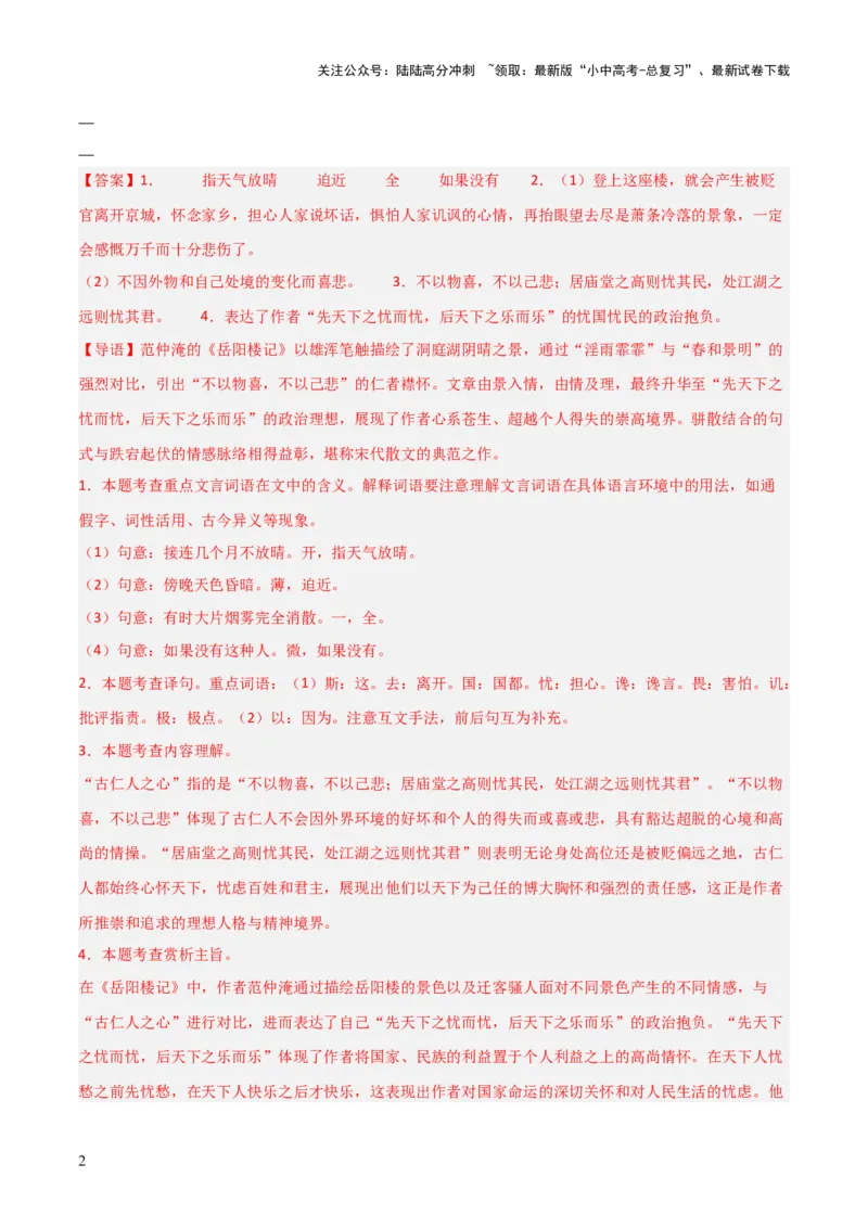 专题16：九上课内文言文阅读精练(练习）解析版_02中考总复习（2026版更新中）_01-语文-中考总复习_2026年中考复习（更新中）
