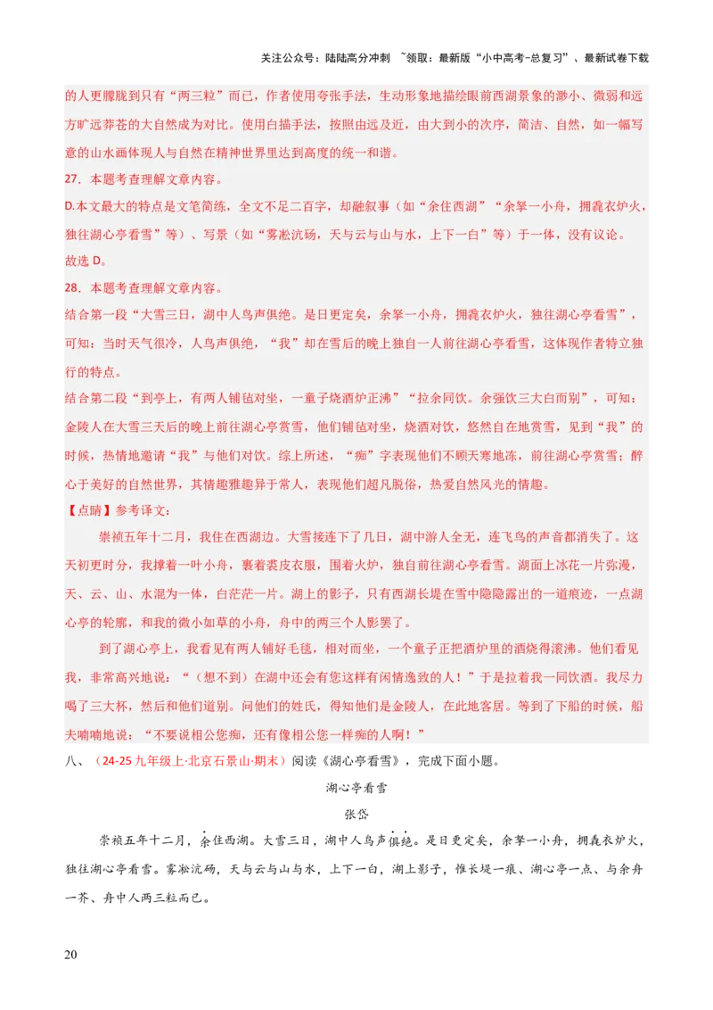 专题16：九上课内文言文阅读精练(练习）解析版_02中考总复习（2026版更新中）_01-语文-中考总复习_2026年中考复习（更新中）