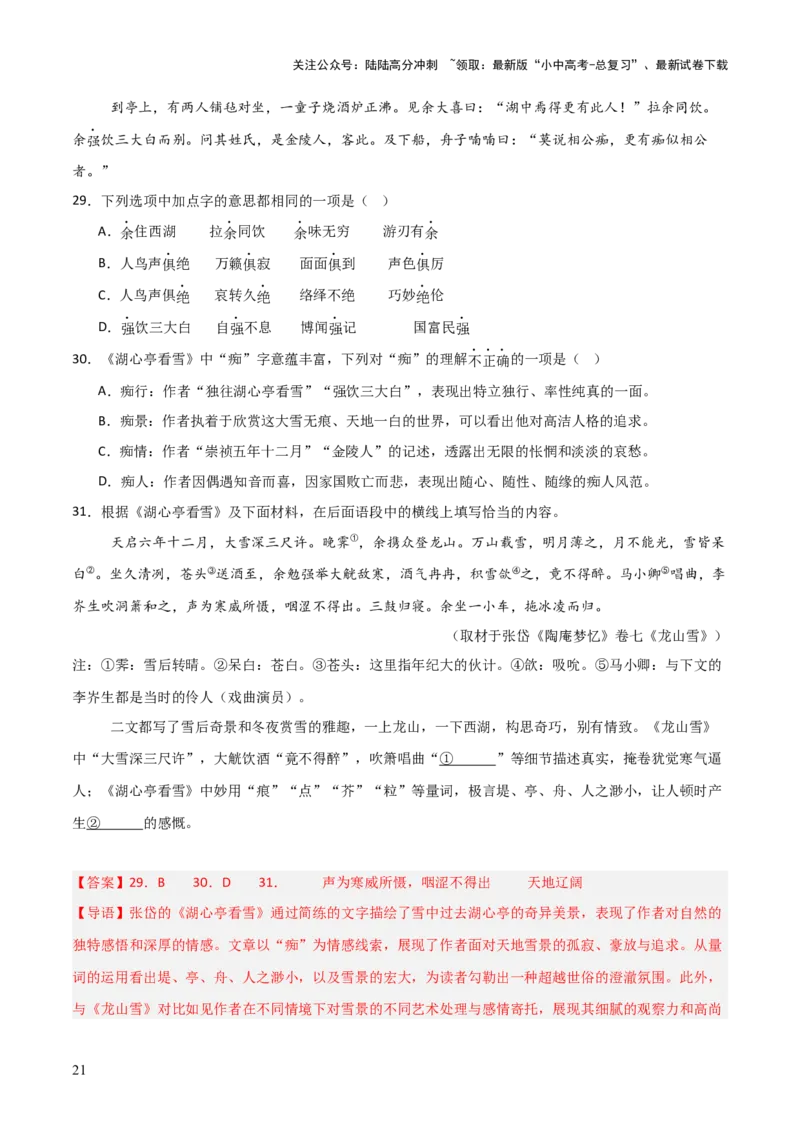 专题16：九上课内文言文阅读精练(练习）解析版_02中考总复习（2026版更新中）_01-语文-中考总复习_2026年中考复习（更新中）