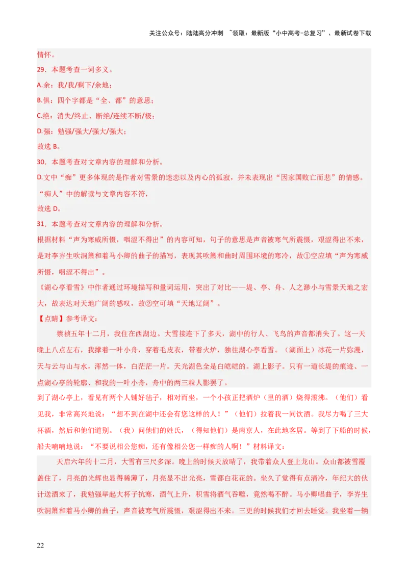 专题16：九上课内文言文阅读精练(练习）解析版_02中考总复习（2026版更新中）_01-语文-中考总复习_2026年中考复习（更新中）
