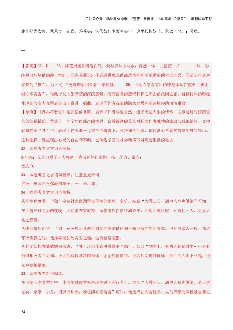 专题16：九上课内文言文阅读精练(练习）解析版_02中考总复习（2026版更新中）_01-语文-中考总复习_2026年中考复习（更新中）