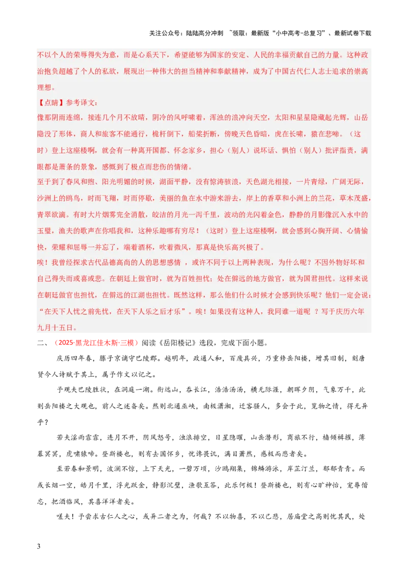 专题16：九上课内文言文阅读精练(练习）解析版_02中考总复习（2026版更新中）_01-语文-中考总复习_2026年中考复习（更新中）